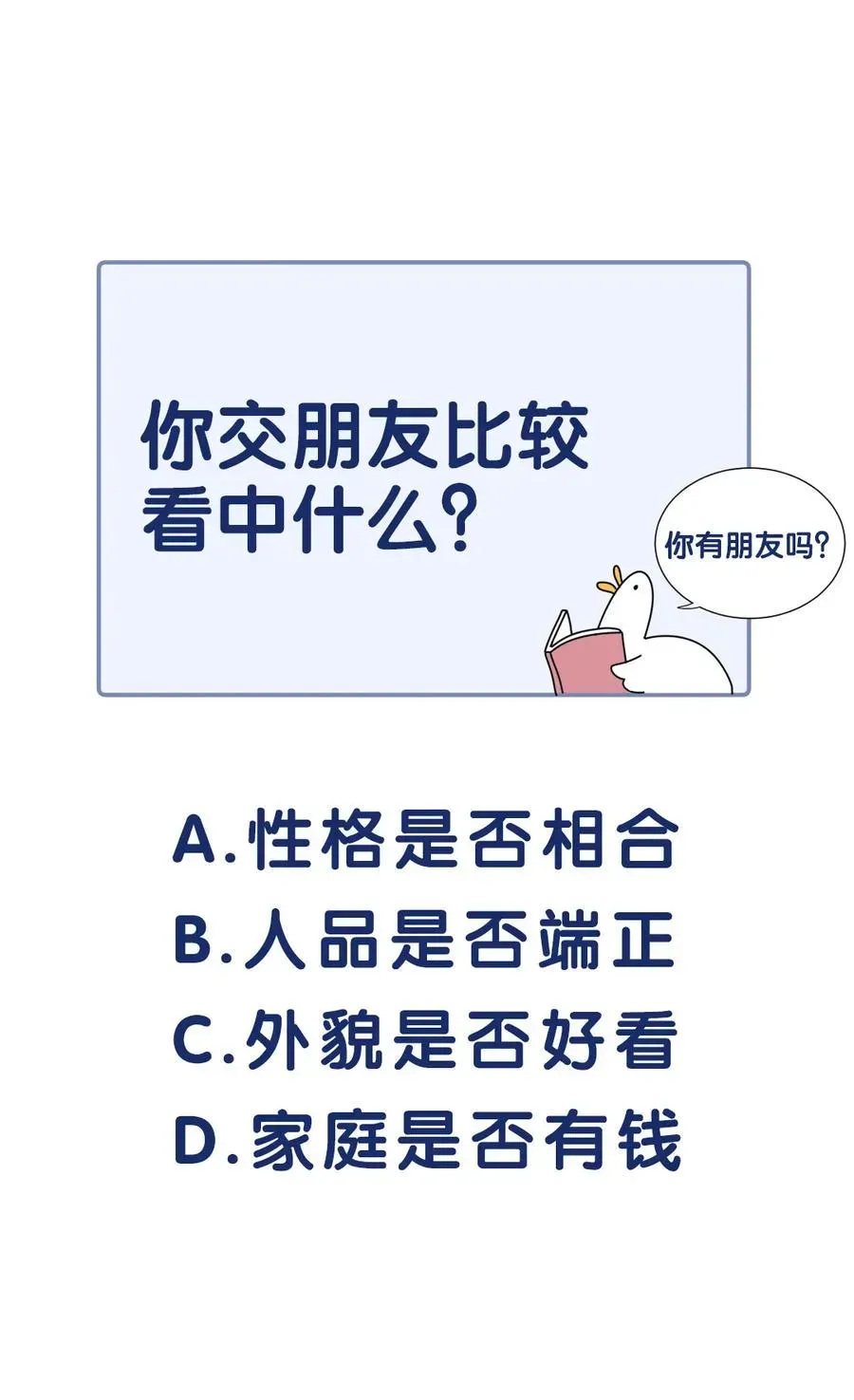 我的未婚夫候选人 第87话 一个大八卦 第56页