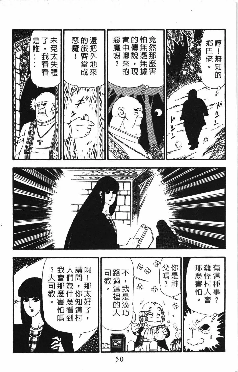 帕塔利洛! 第23卷 第56页