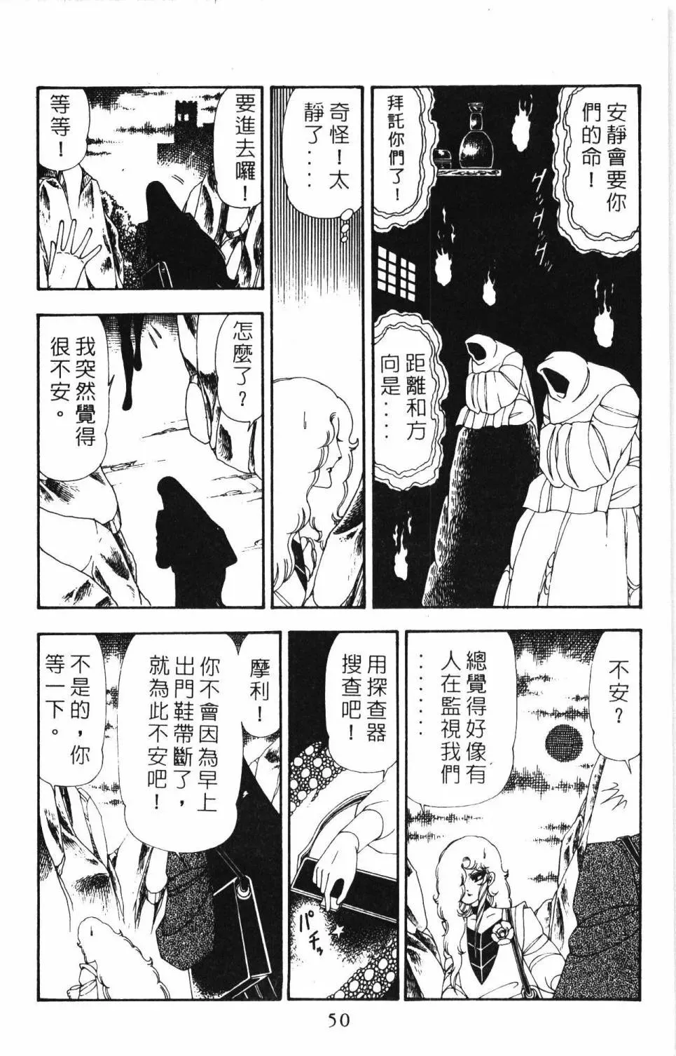 帕塔利洛! 第19卷 第56页