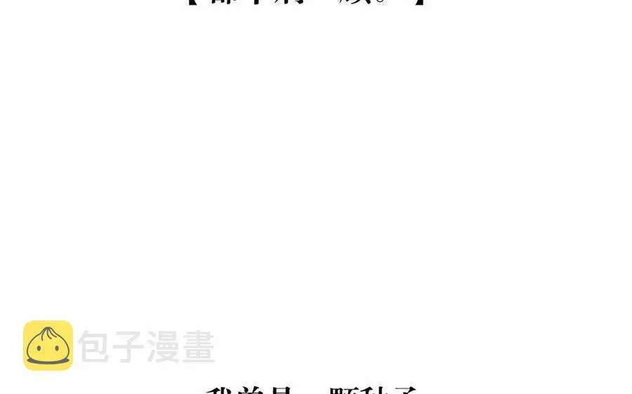 总裁想静静 第165话 雄鹰与种子（上） 第56页