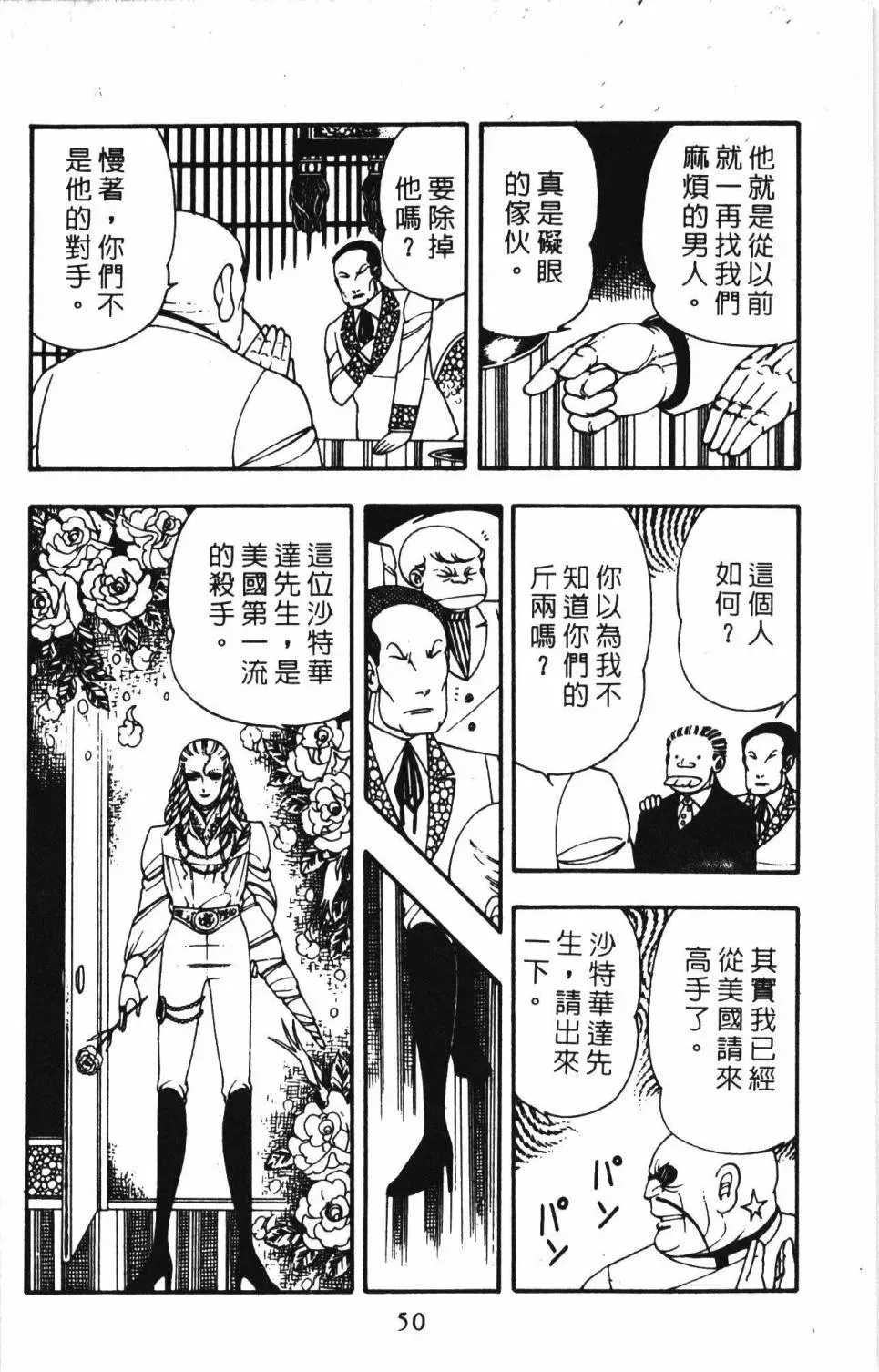 帕塔利洛! 第04卷 第56页