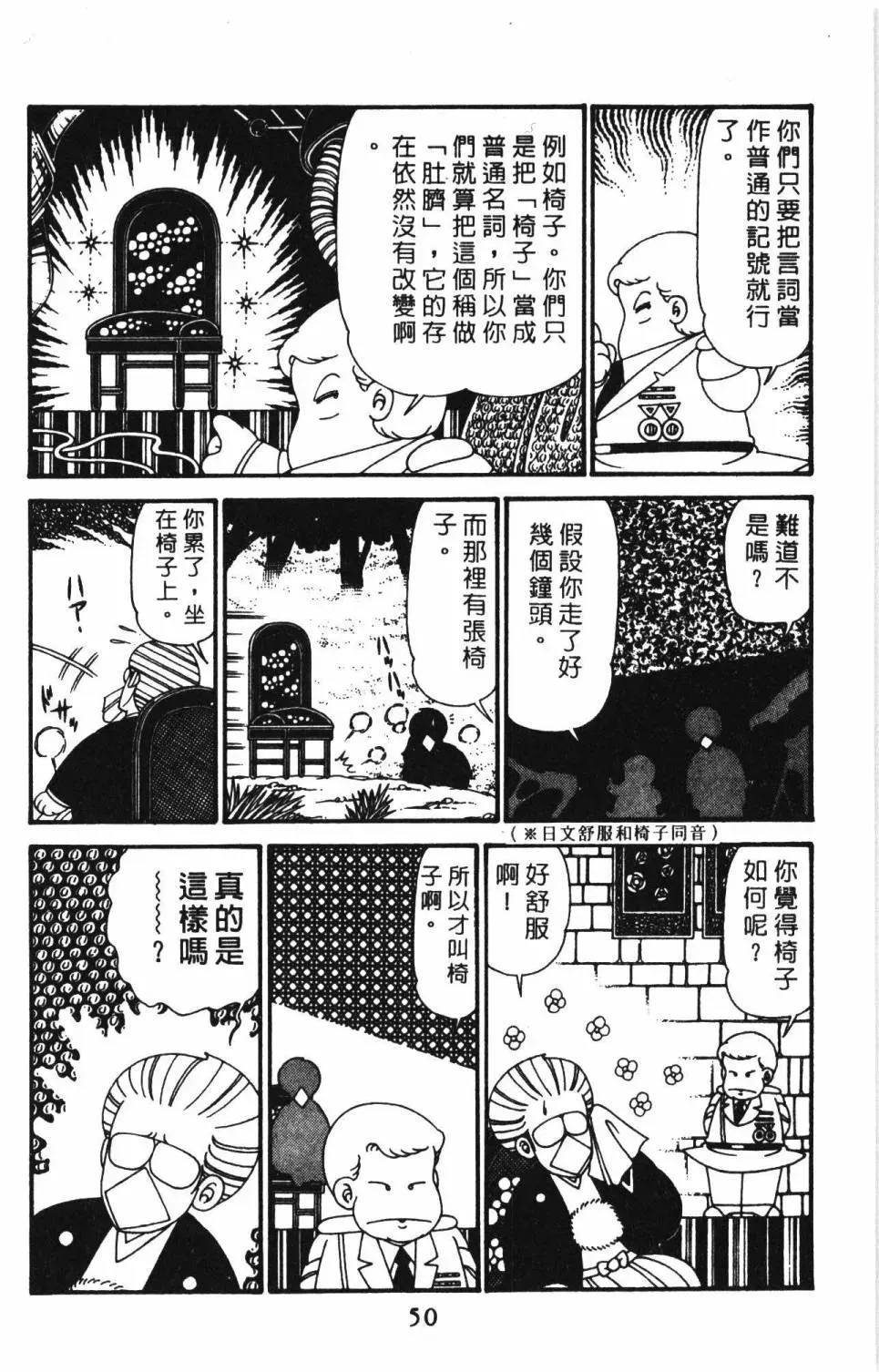 帕塔利洛! 第29卷 第56页