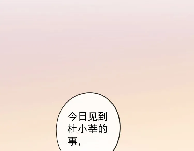 甜美的咬痕 誓约篇 第33话 浪漫宣誓 第56页