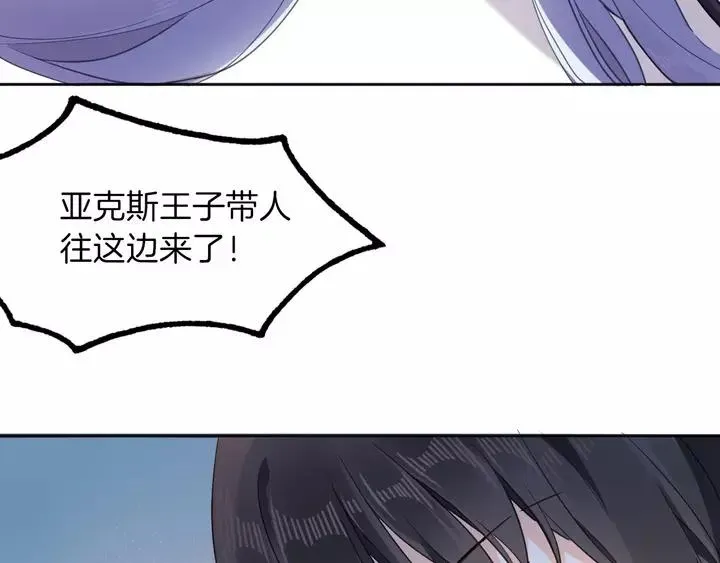 女仆驾到 第20话 她是我的人 第56页