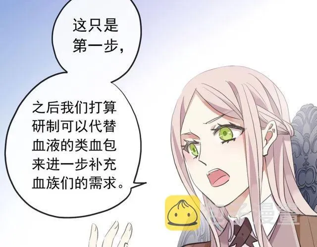 甜美的咬痕 誓约篇 第54话 重逢的喜悦！ 第56页