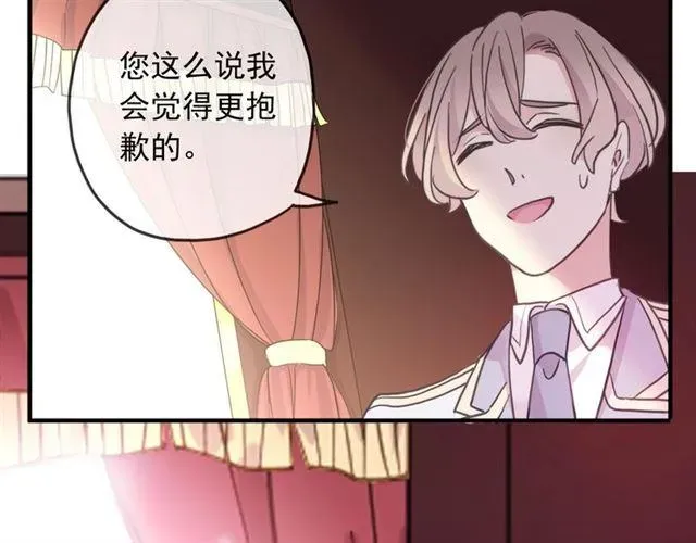 甜美的咬痕 守护篇 第38话 不能说的秘密 第56页