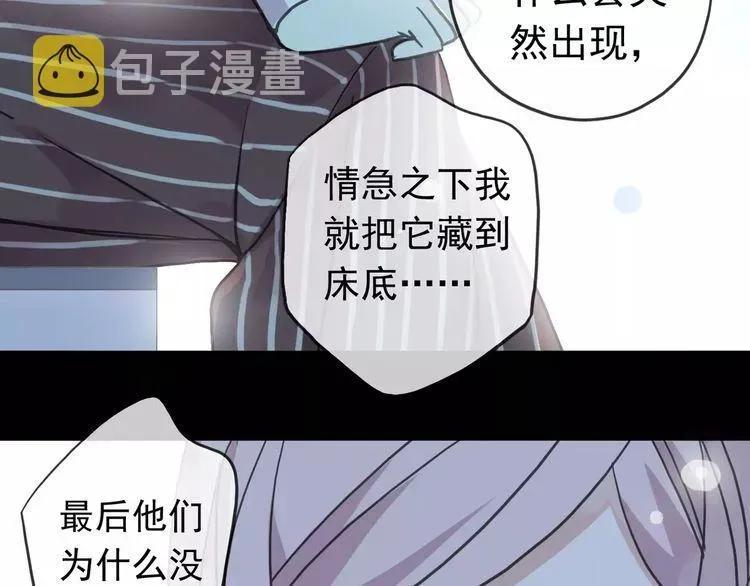 甜美的咬痕 第40话 印记 第56页