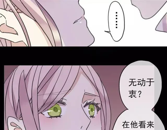 甜美的咬痕 第39话 爱的独占宣言 第56页