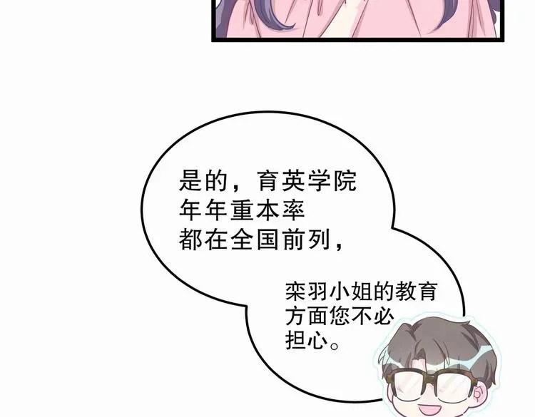 我的未婚夫候选人 第1话 我房间怎么有个小可爱？ 第56页