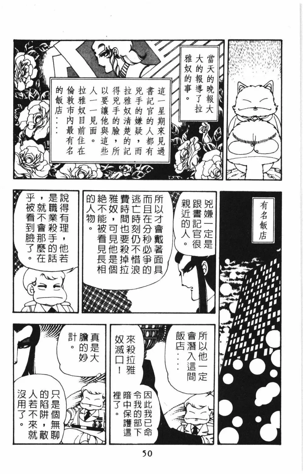 帕塔利洛! 第08卷 第56页