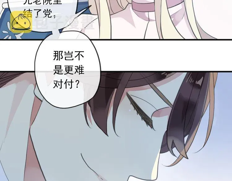 甜美的咬痕 誓约篇 第46话 托付给我吧 第56页