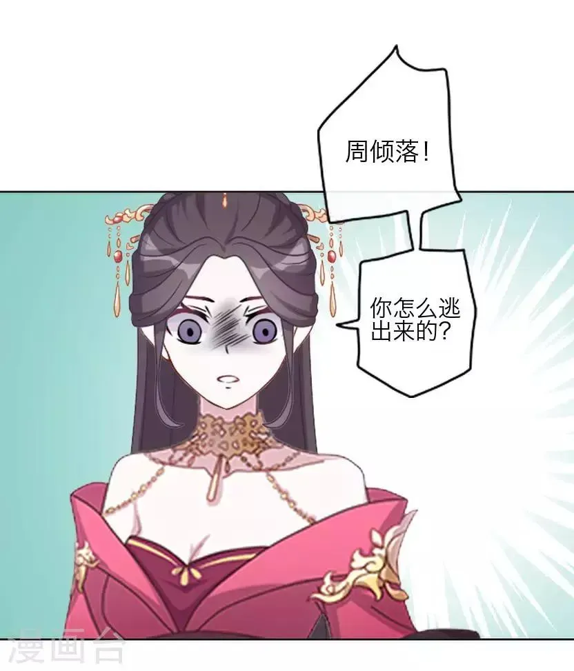 君与妾 番外 终章 第56页