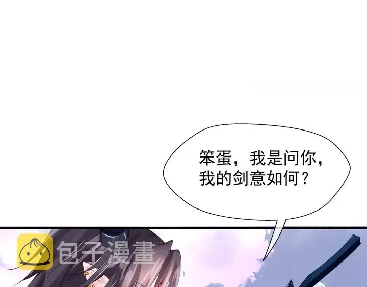 魔尊要抱抱 第60话 你想怎么玩？ 第56页