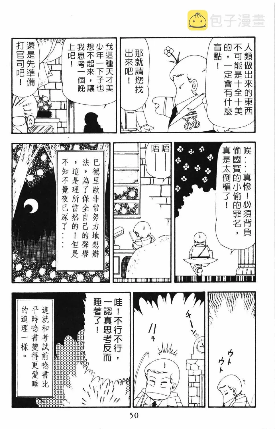 帕塔利洛! 第21卷 第56页