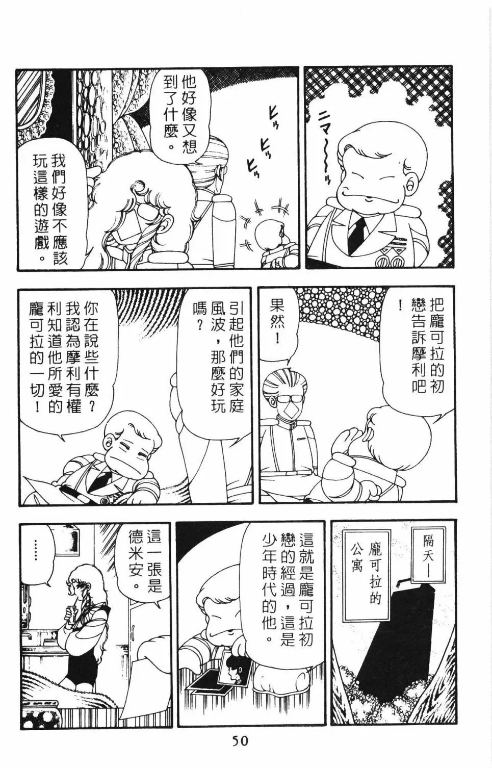 帕塔利洛! 第12卷 第56页