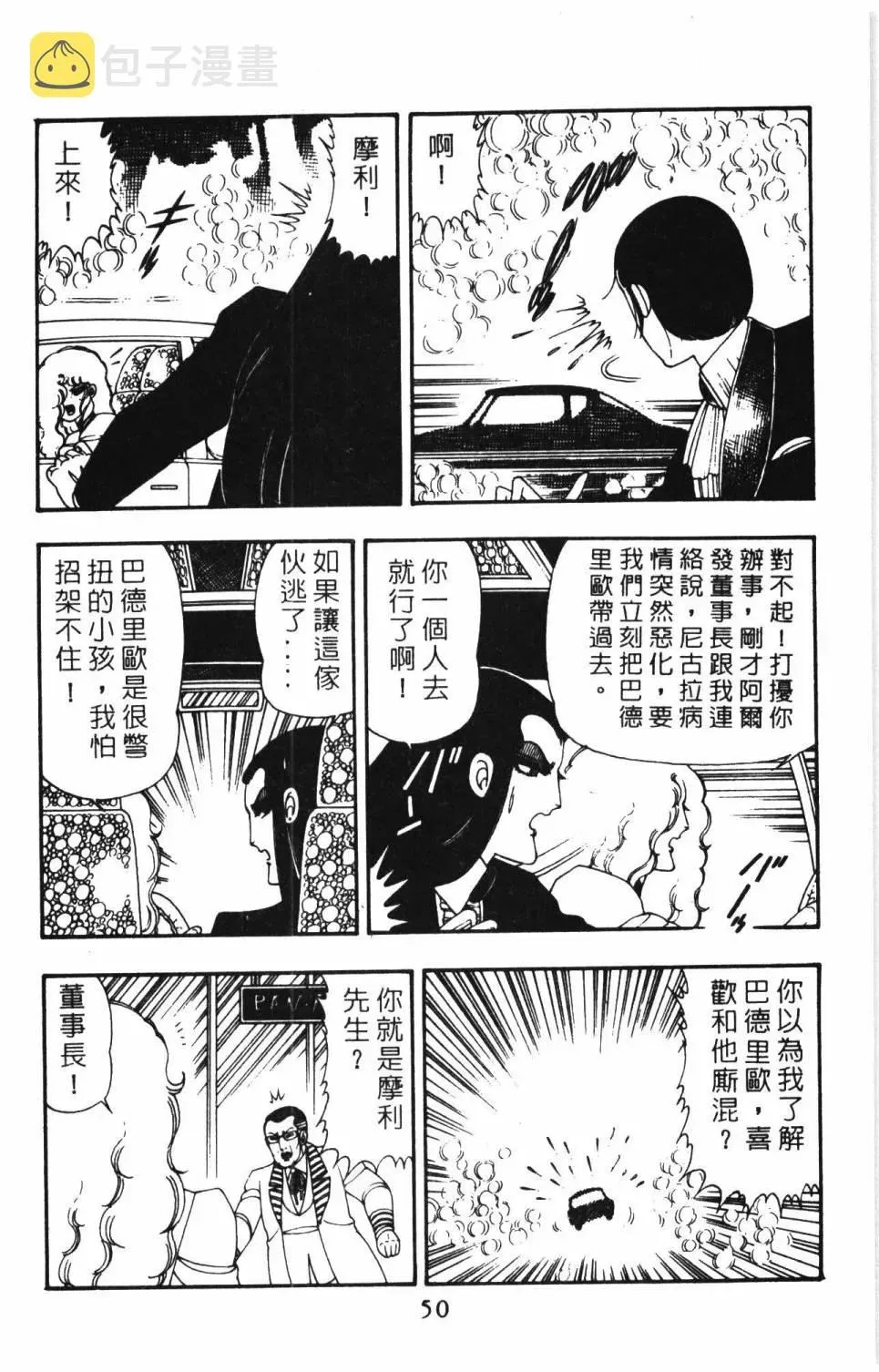 帕塔利洛! 第10卷 第56页