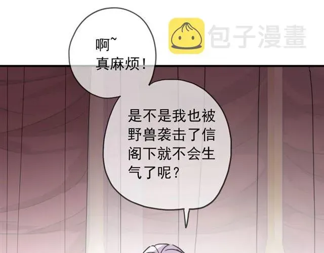 甜美的咬痕 守护篇 第44话 猎物 第56页