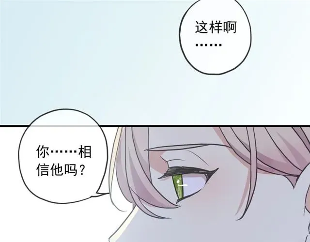 甜美的咬痕 守护篇 第52话 心满意足 第56页