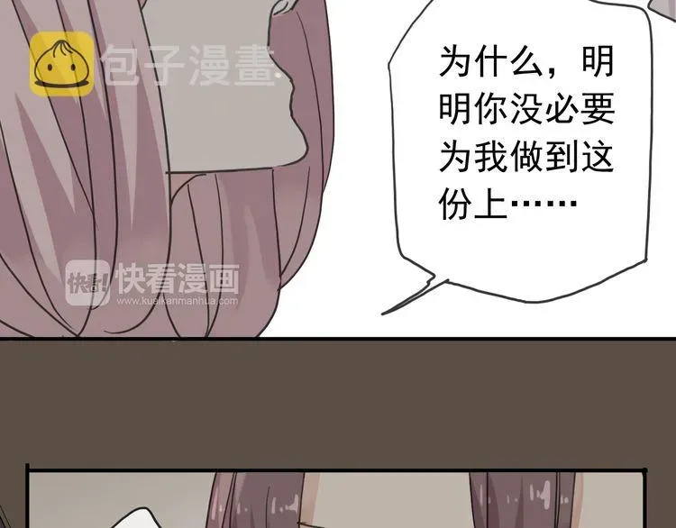 甜美的咬痕 第11话 我是你的唯一 第56页