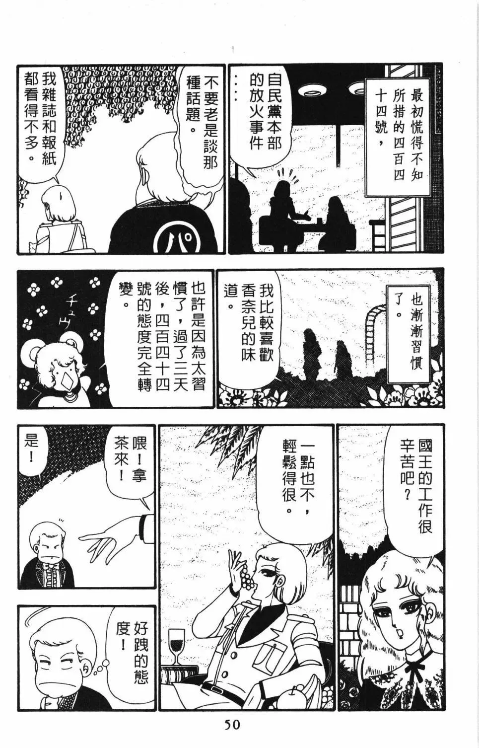 帕塔利洛! 第24卷 第56页