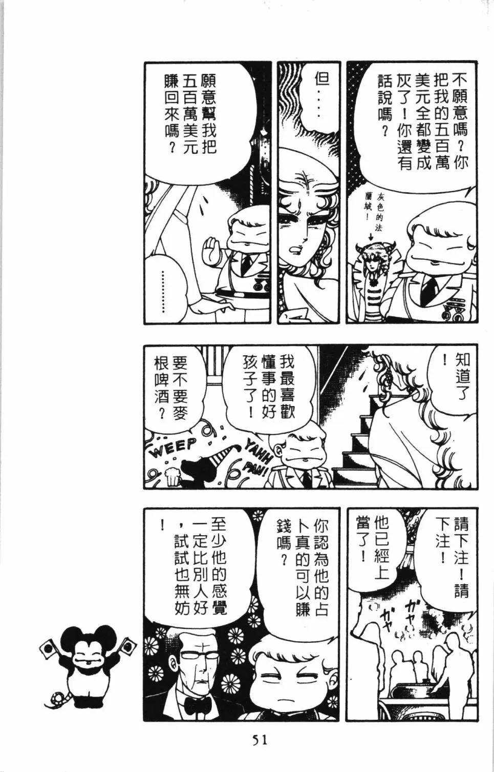 帕塔利洛! 第06卷 第57页