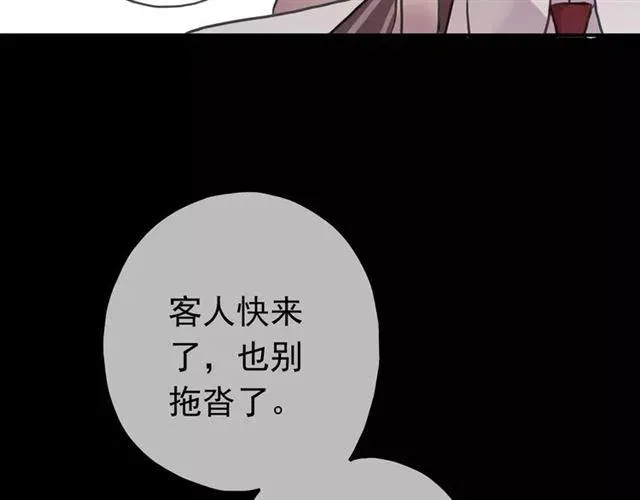 甜美的咬痕 第38话 令人心碎的消息… 第57页