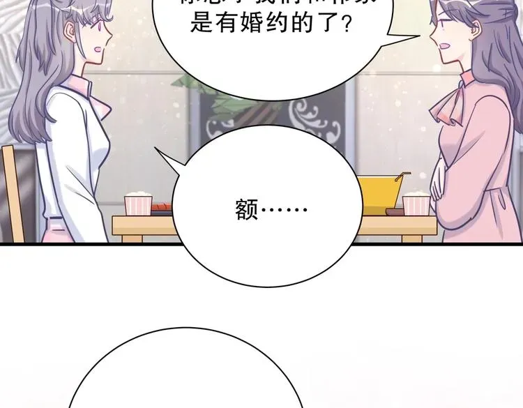 我的未婚夫候选人 第27话 喜欢什么的…… 第57页