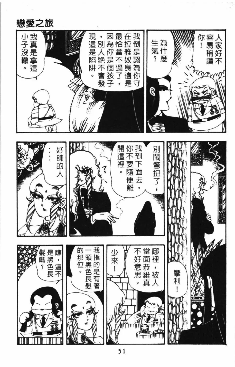 帕塔利洛! 第08卷 第57页