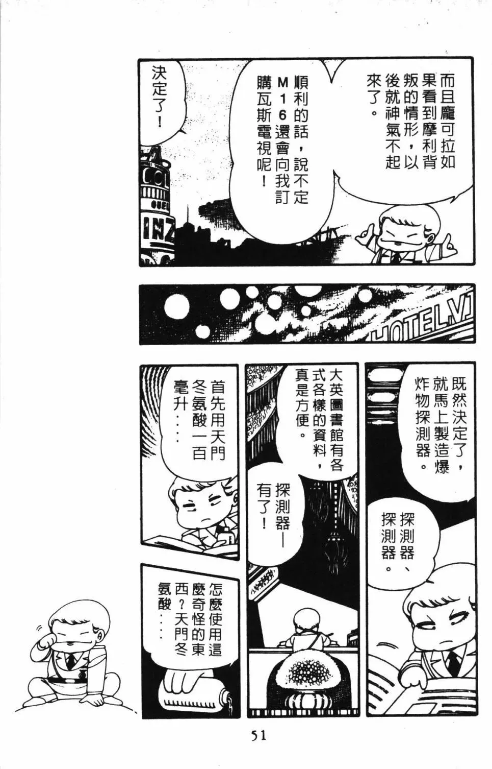 帕塔利洛! 第03卷 第57页