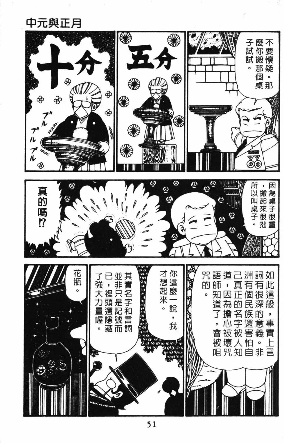 帕塔利洛! 第29卷 第57页