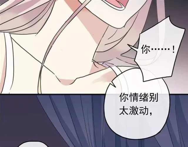 甜美的咬痕 第55话 我爱你 第57页