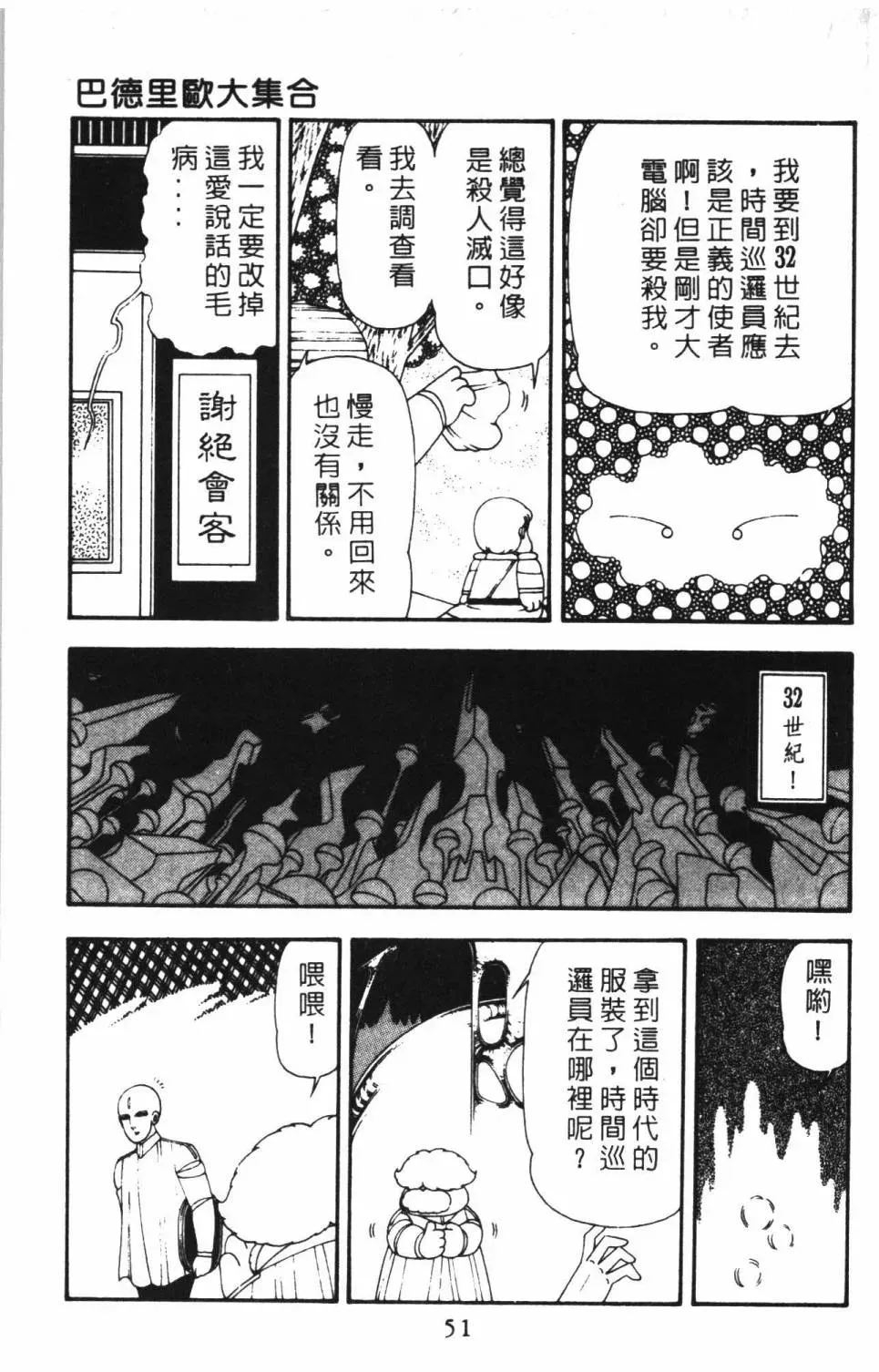 帕塔利洛! 第16卷 第57页