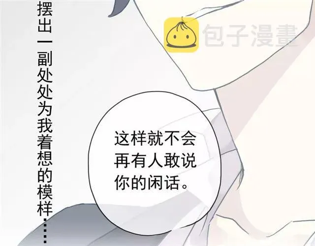 甜美的咬痕 第21话 公主般的宠溺 第57页