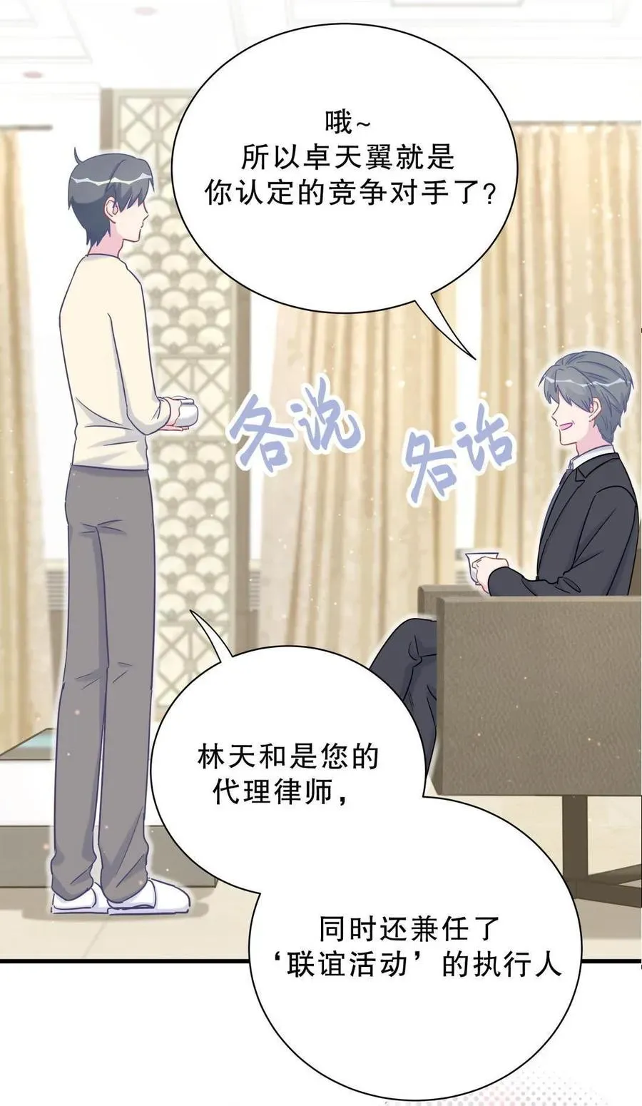 我的未婚夫候选人 第38话 你喜欢他啊！ 第57页