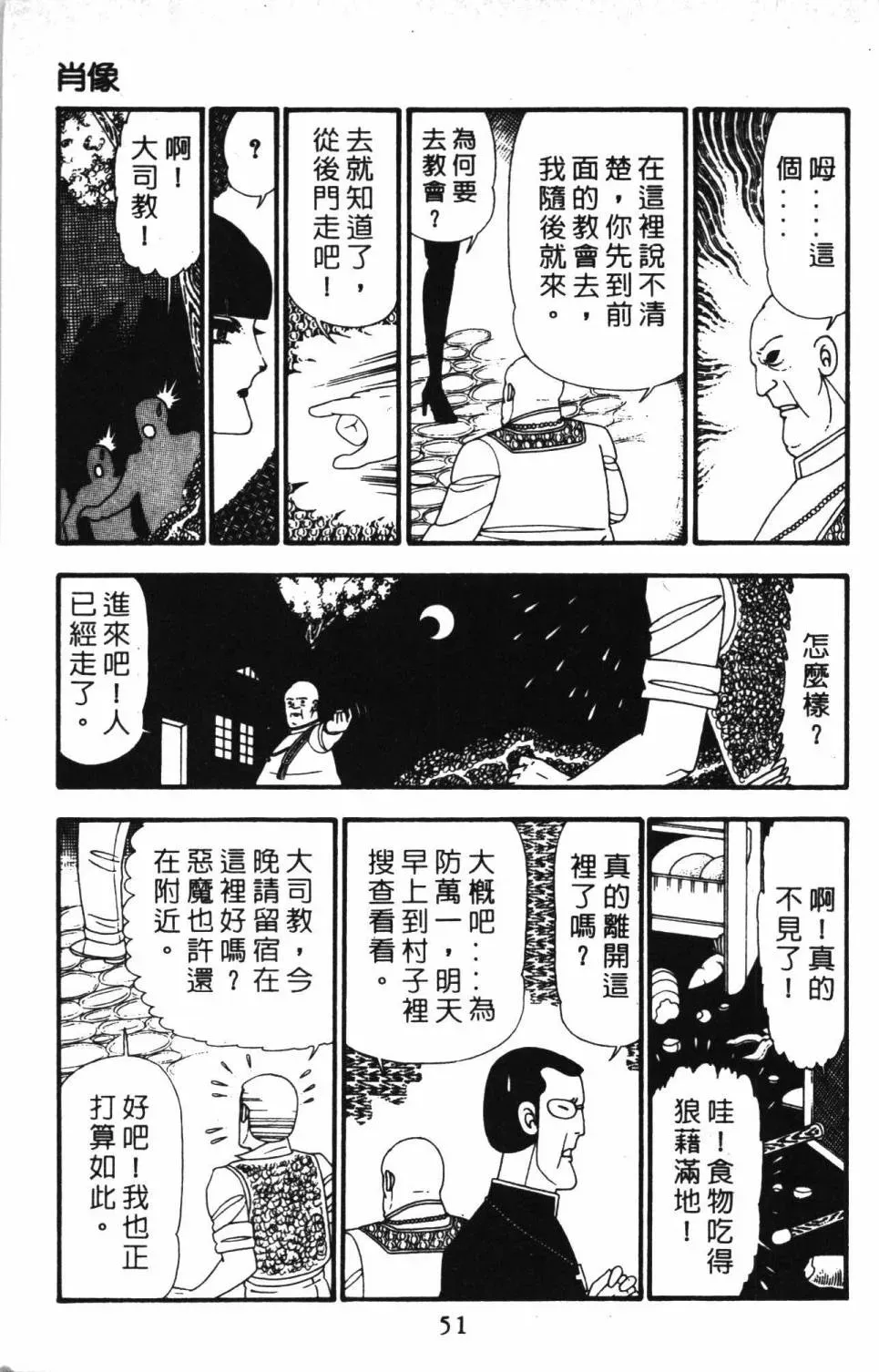 帕塔利洛! 第23卷 第57页