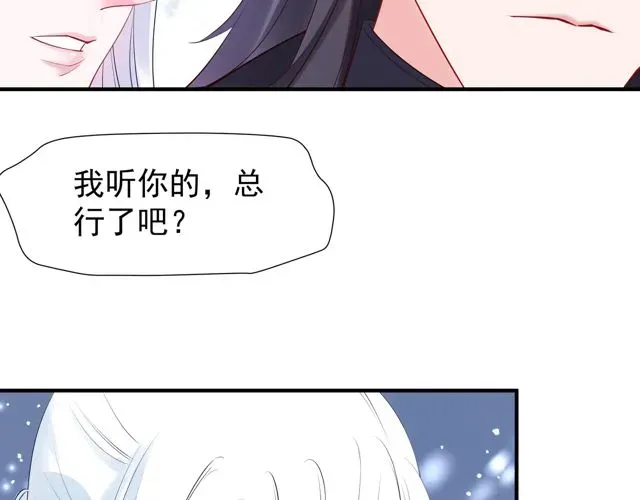 魔尊要抱抱 第48话 昆梧山 第57页