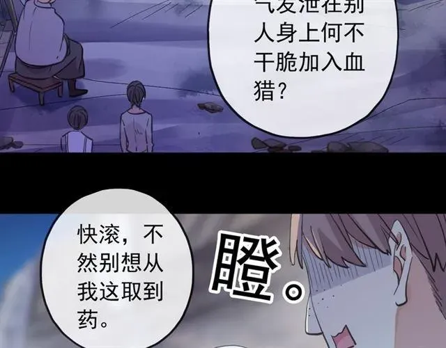 甜美的咬痕 誓约篇 第27话 交易达成！ 第57页