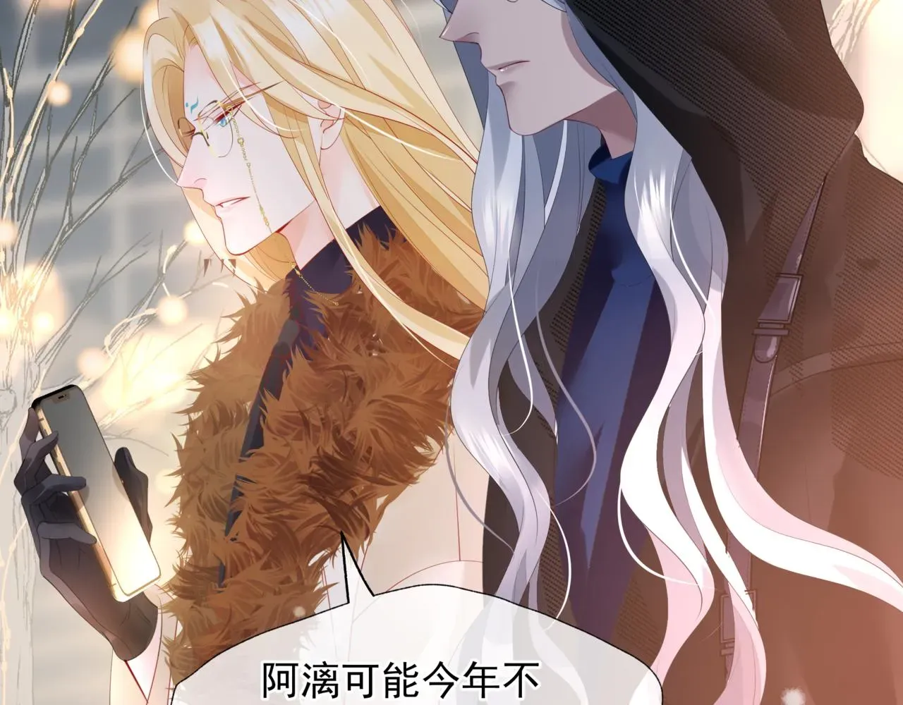 魔尊要抱抱 新春特别番外：全家福！ 第57页