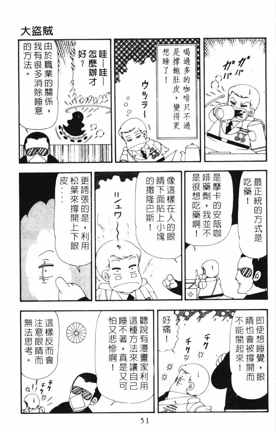 帕塔利洛! 第21卷 第57页