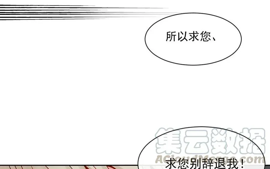 总裁想静静 第124话 舒瑜的恐惧 第57页