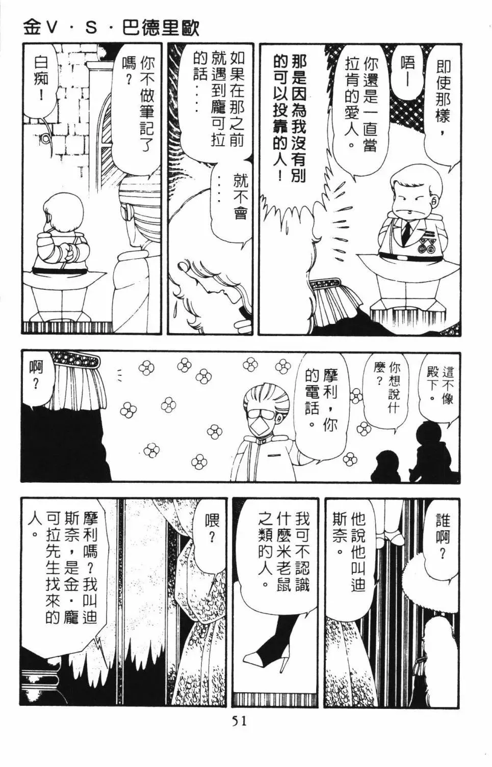 帕塔利洛! 第18卷 第57页