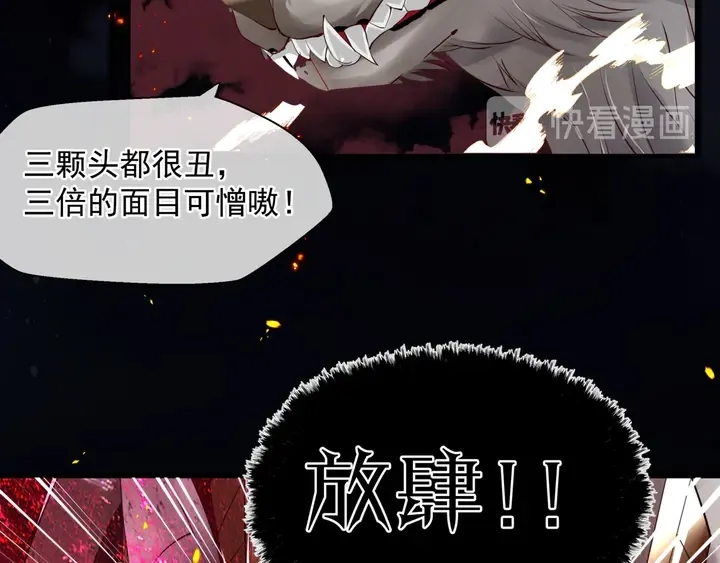 魔尊要抱抱 第79话 不退缩！ 第57页