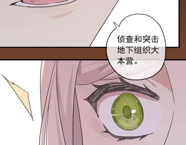 甜美的咬痕 守护篇 第46话 超级惊喜 第57页