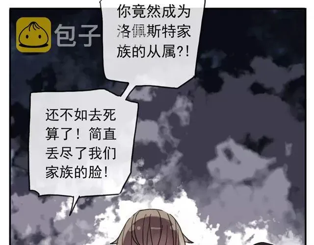 甜美的咬痕 第63话 孤注一掷 第58页