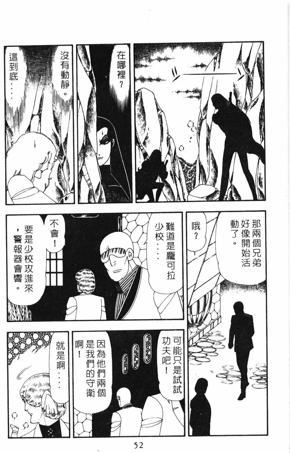 帕塔利洛! 第19卷 第58页