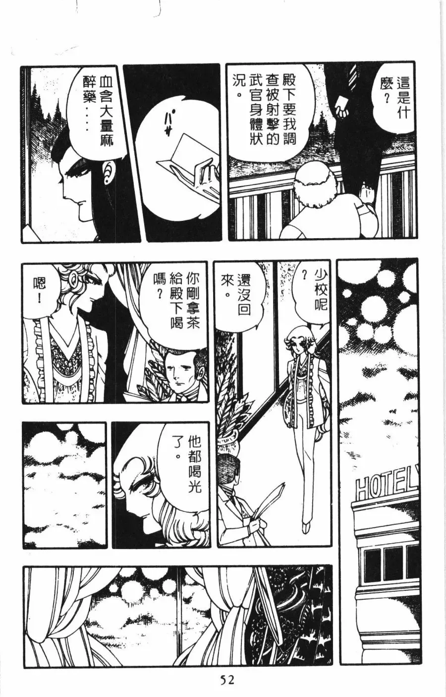 帕塔利洛! 第01卷 第58页