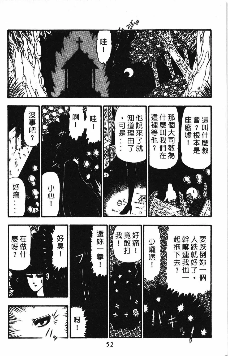 帕塔利洛! 第23卷 第58页