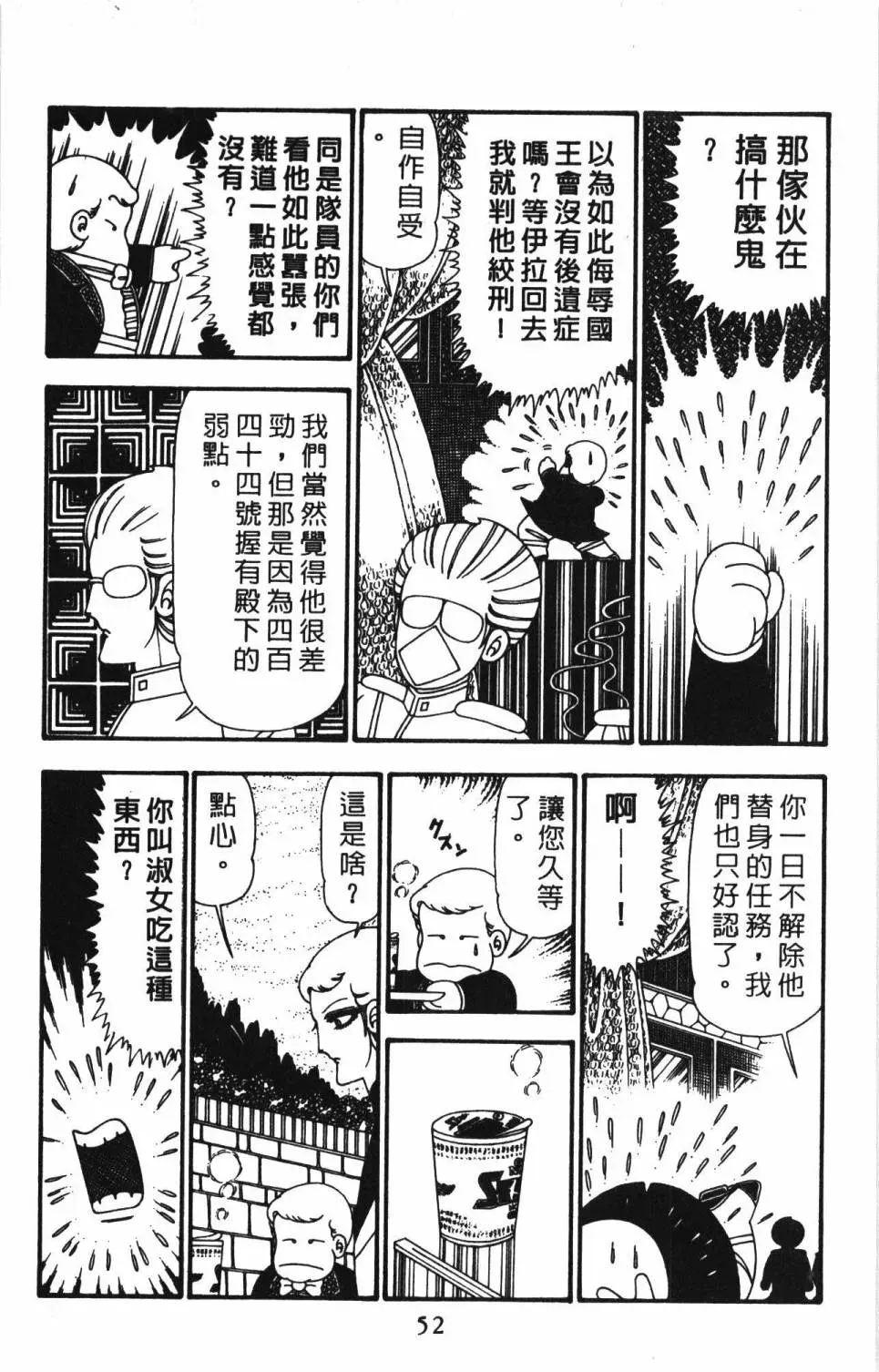 帕塔利洛! 第24卷 第58页