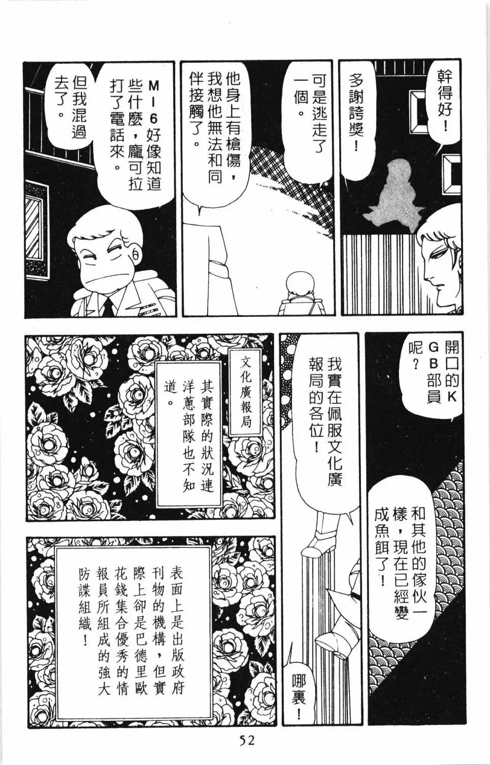 帕塔利洛! 第20卷 第58页