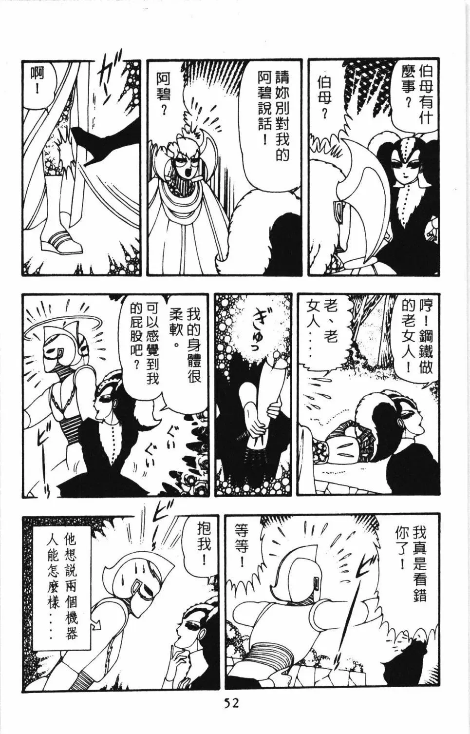 帕塔利洛! 第11卷 第58页